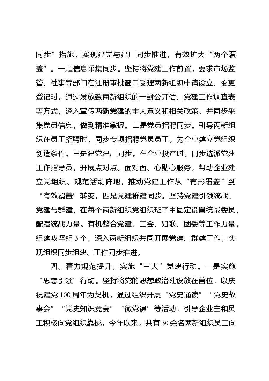 在全市“两个覆盖”集中攻坚工作推进会上的发言.doc，第3页预览