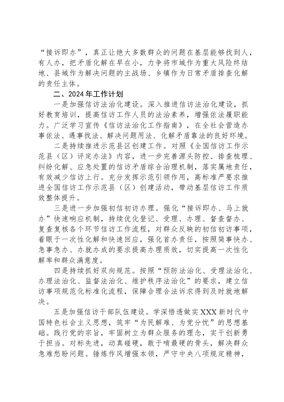 2023年全市信访工作总结.docx,第3页预览