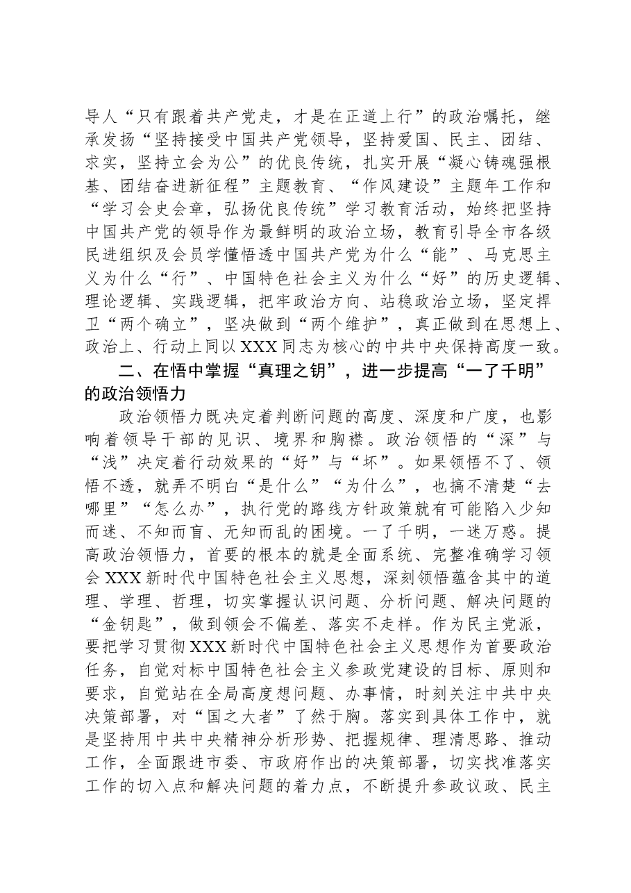 研讨发言:提高“政治三力”,强化政治素养.docx,第2页预览