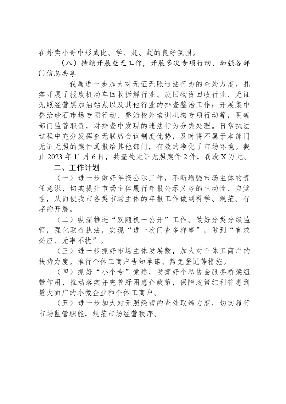信用与个私监督管理2023年工作总结及2024年工作计划.docx,第4页预览