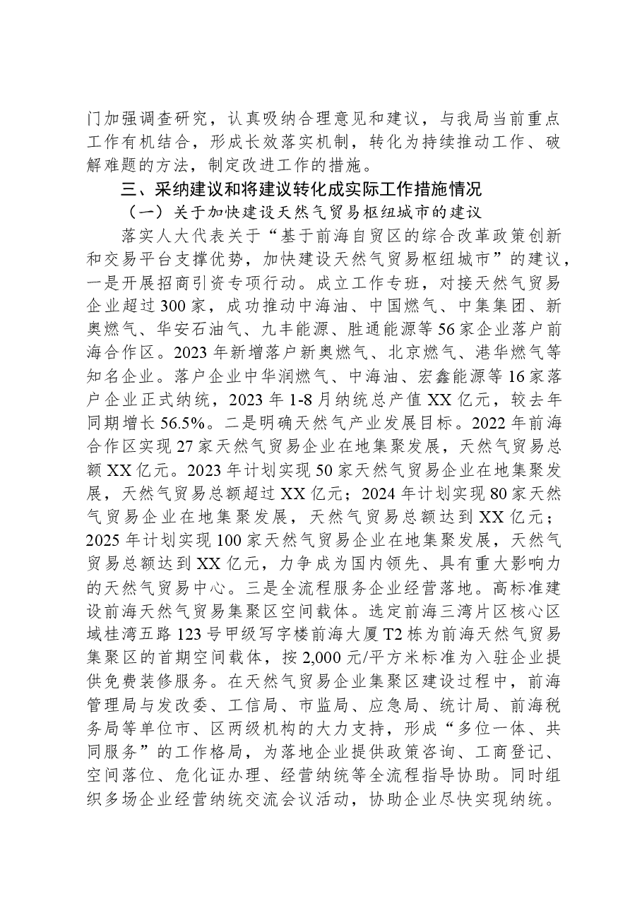 2023年度人大代表建议办理工作总结.docx,第2页预览