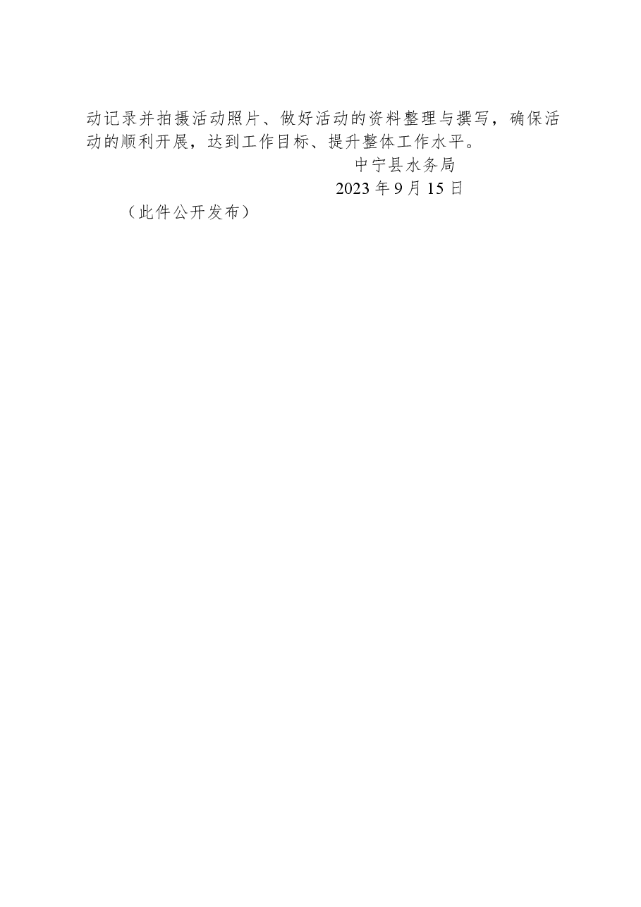 中宁县水务局“政府开放日”活动实施方案.docx,第3页预览