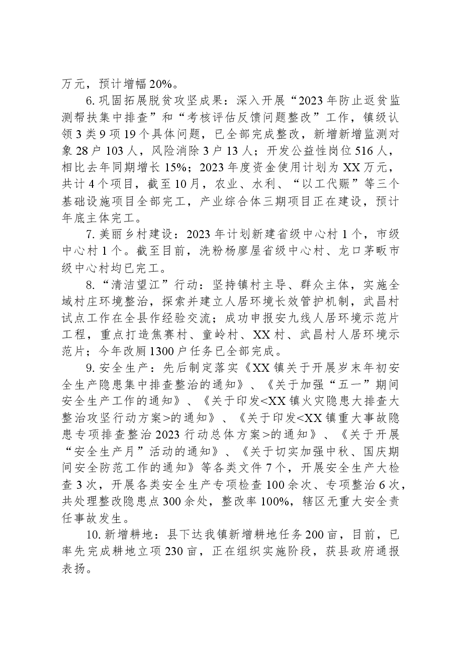 镇2023年度工作总结及2024年度工作谋划.docx,第4页预览