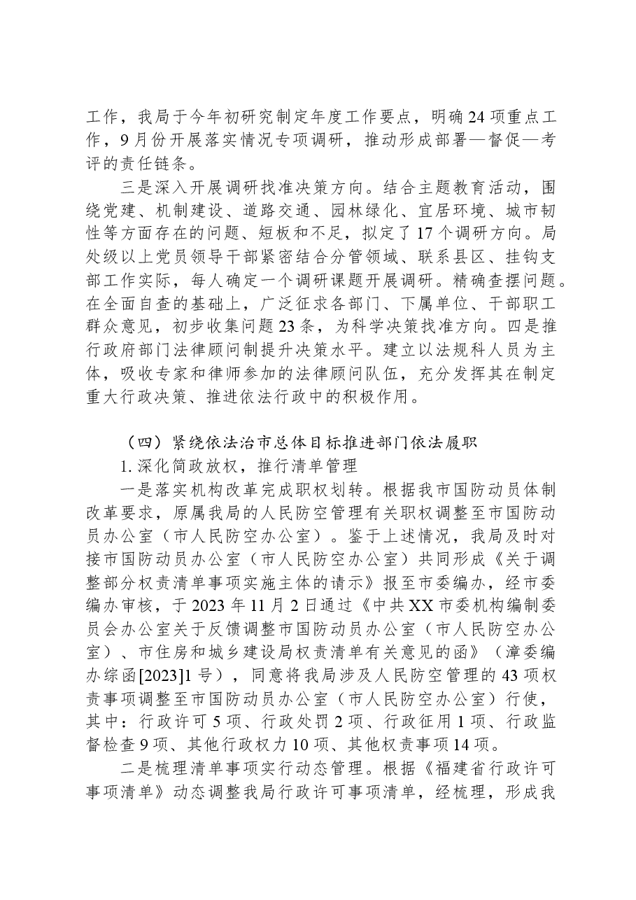 市住建局2023年度法治建设工作总结.docx,第3页预览