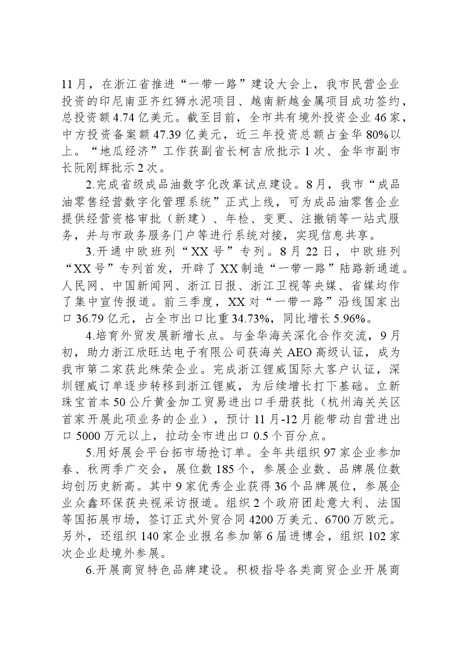 XX市商务局2023年工作总结及2024年工作思路.docx,第2页预览