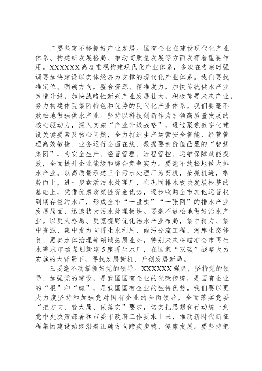国企党员干部学习习近平总书记在江西考察时重要讲话精神的学习心得.docx，第2页预览
