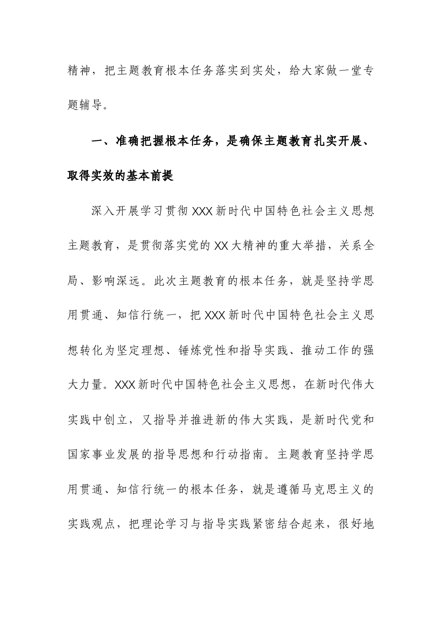 第二批主题教育专题辅导材料.docx，第2页预览