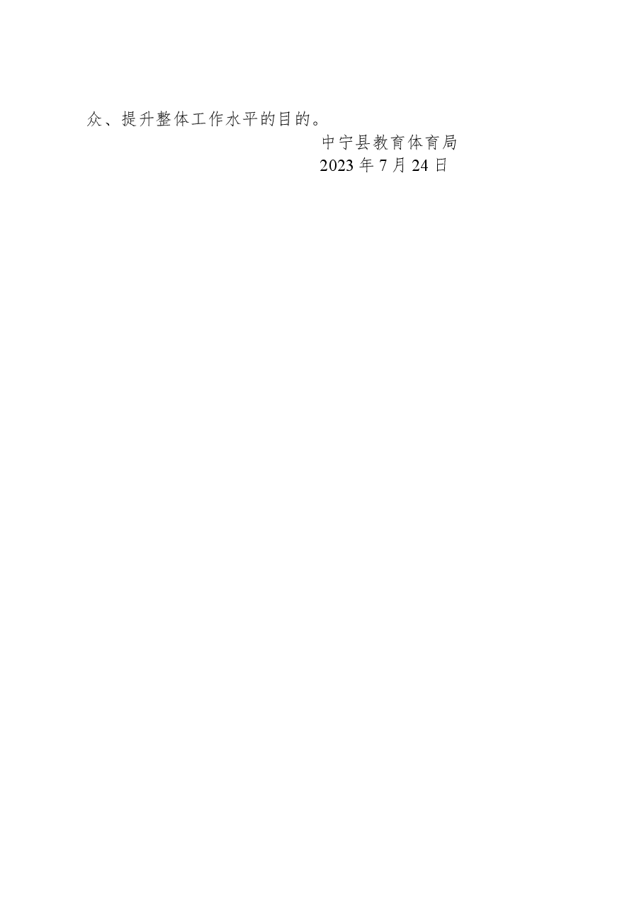 中宁县教育体育局2023年“政府开放日”活动方案.docx,第3页预览
