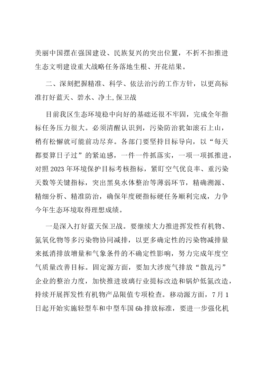 在生态环境保护大会上的讲话材料.docx,第3页预览