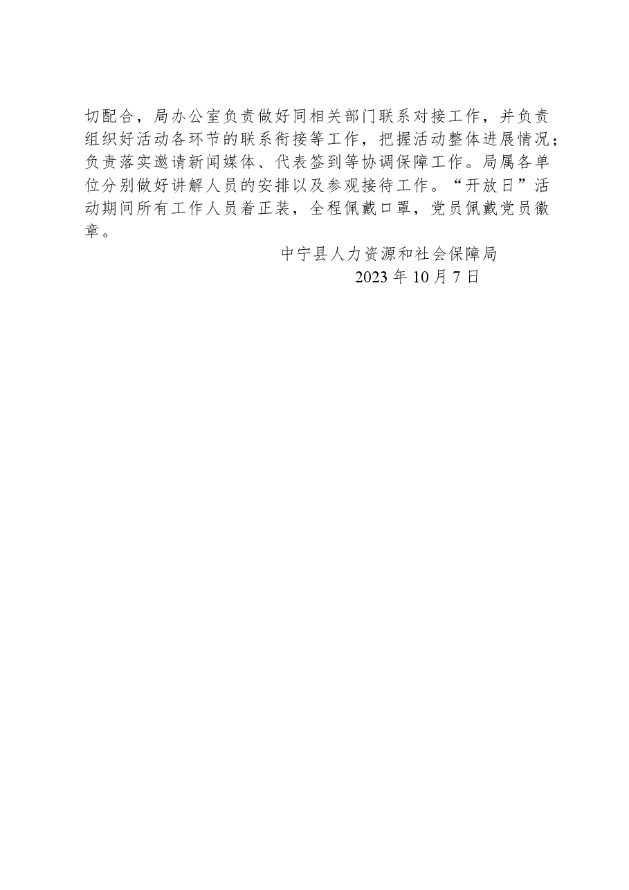 中宁县人力资源和社会保障局2023年关于组织开展“政府开放日”活动实施方案.docx,第3页预览