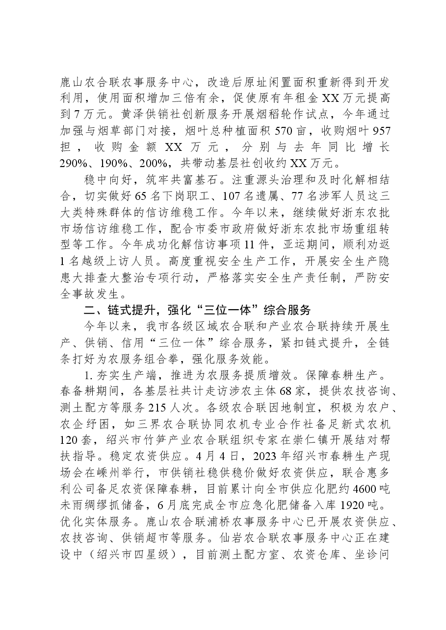 市供销社2023年工作总结和2024年工作思路.docx,第2页预览