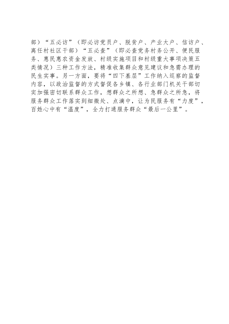 在主题教育四下基层研讨会上的发言.docx,第3页预览