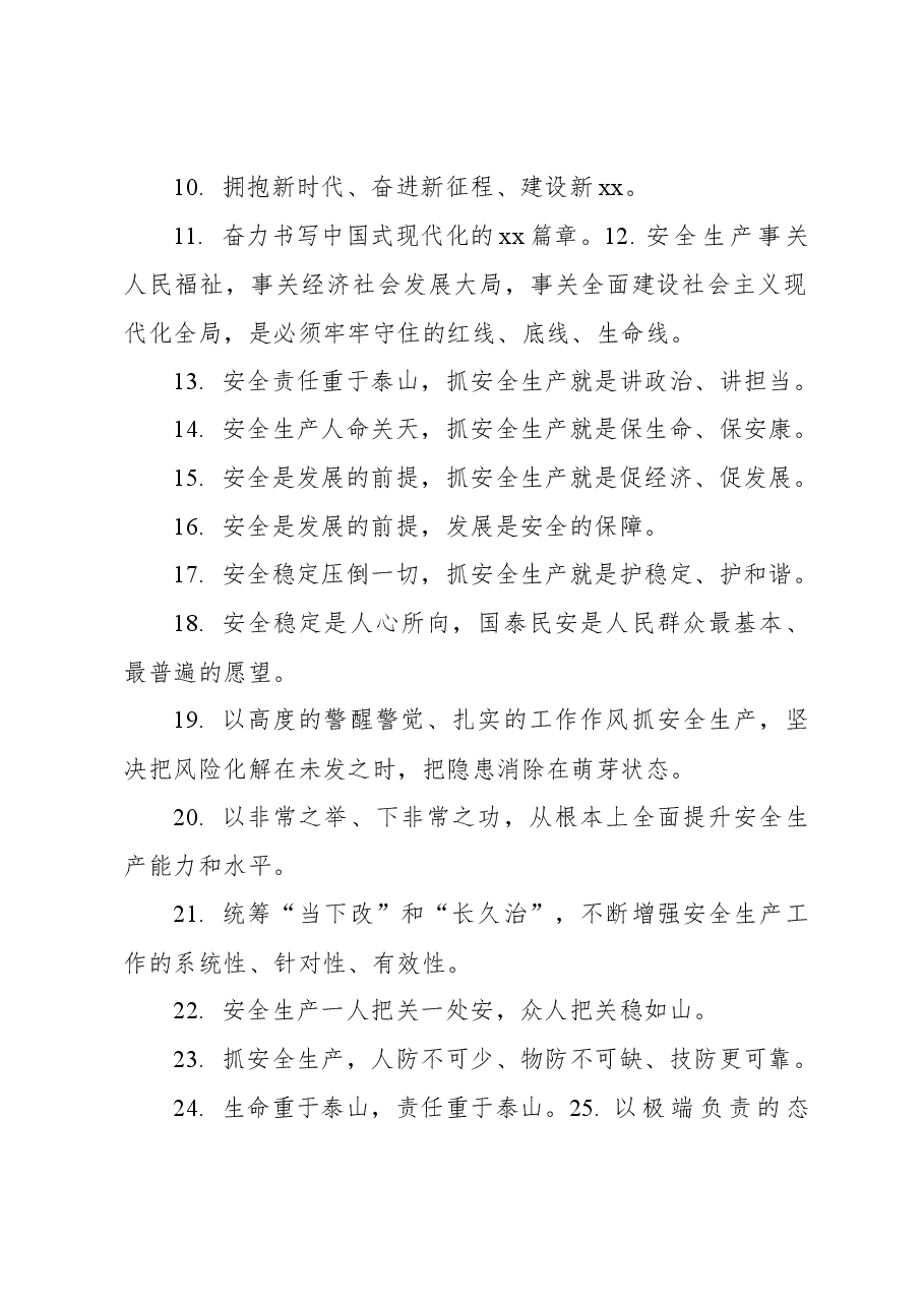 学习宣传贯彻省委全会精神宣传标语集锦(89条).docx,第2页预览