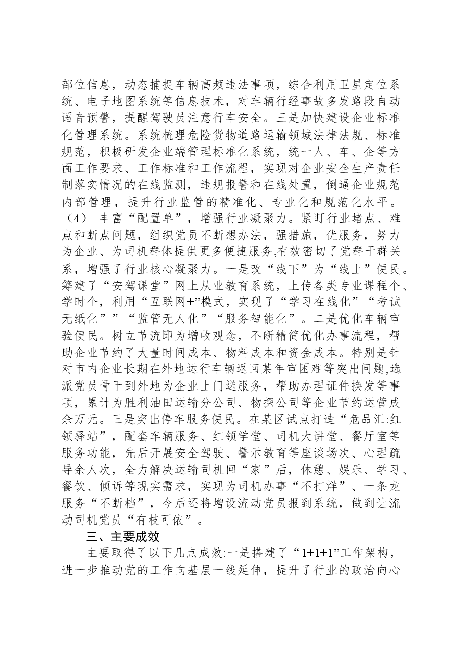 某市道路运输行业党建业务深度融合典型案例.docx,第3页预览