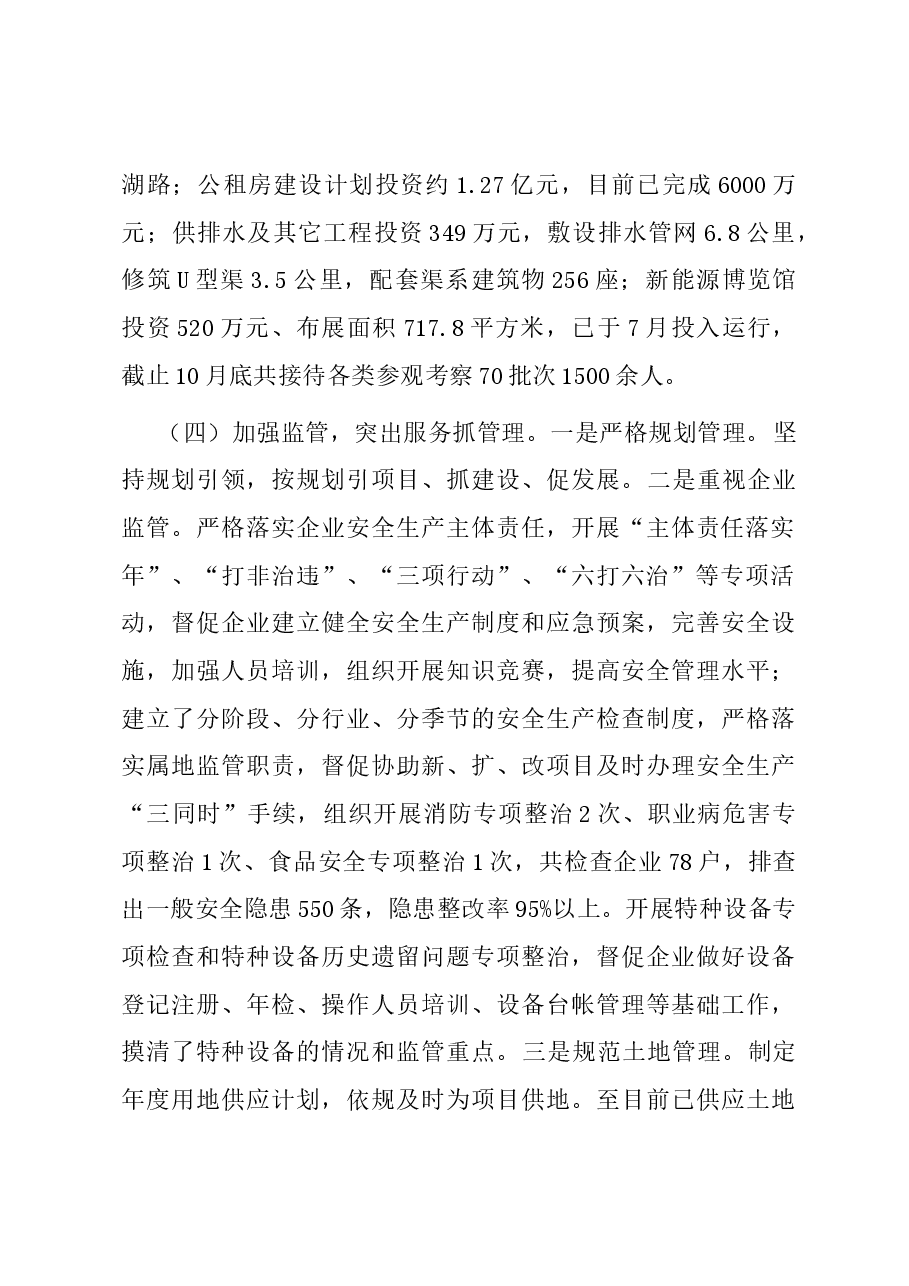 园区管委会2023年工作总结及2024年重点工作计划.docx,第2页预览