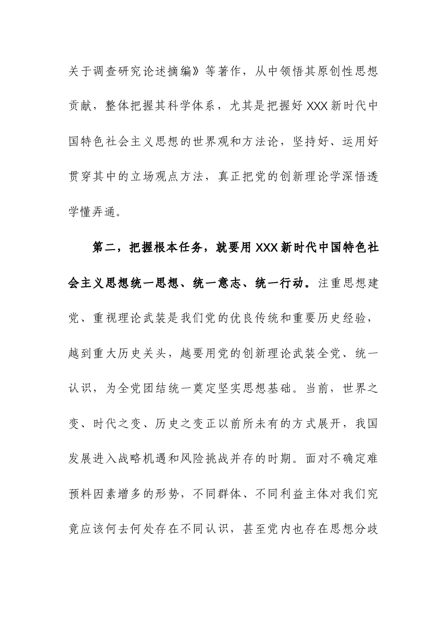 第二批主题教育专题辅导材料.docx，第4页预览