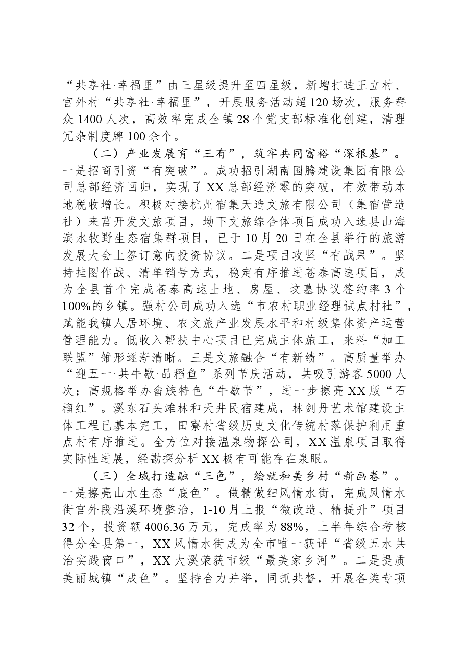XX镇2023年度工作总结.docx,第2页预览