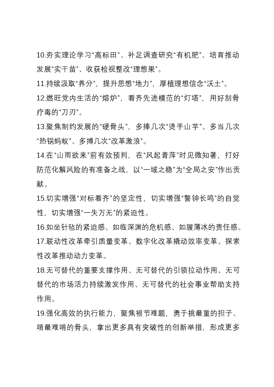 天天金句精选(2023年12月7日).docx,第2页预览