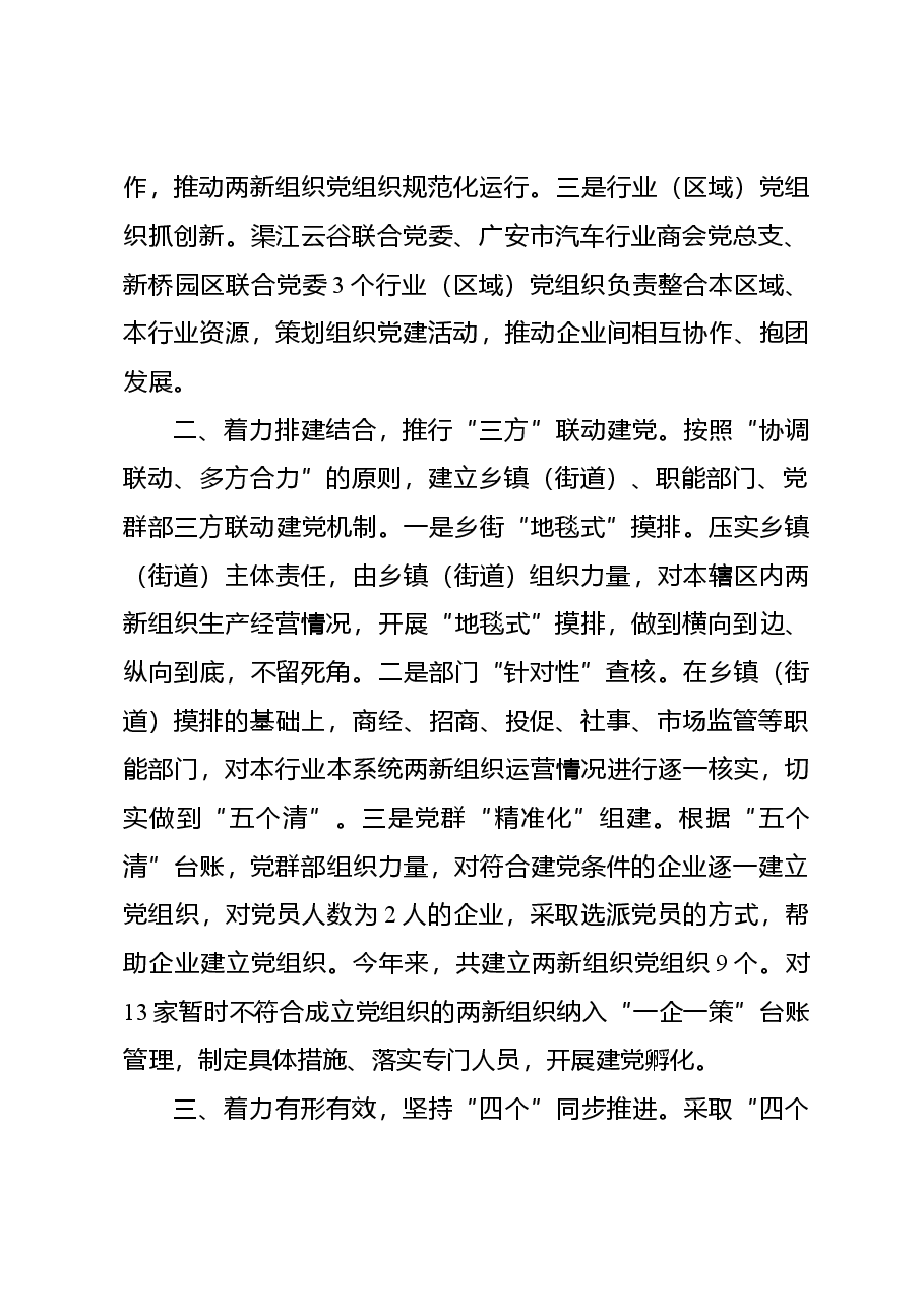在全市“两个覆盖”集中攻坚工作推进会上的发言.doc，第2页预览