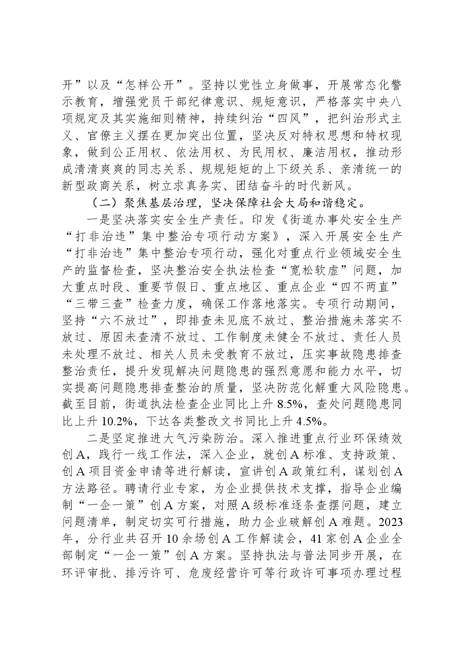 街道2023年工作总结及2024年工作计划.docx,第3页预览