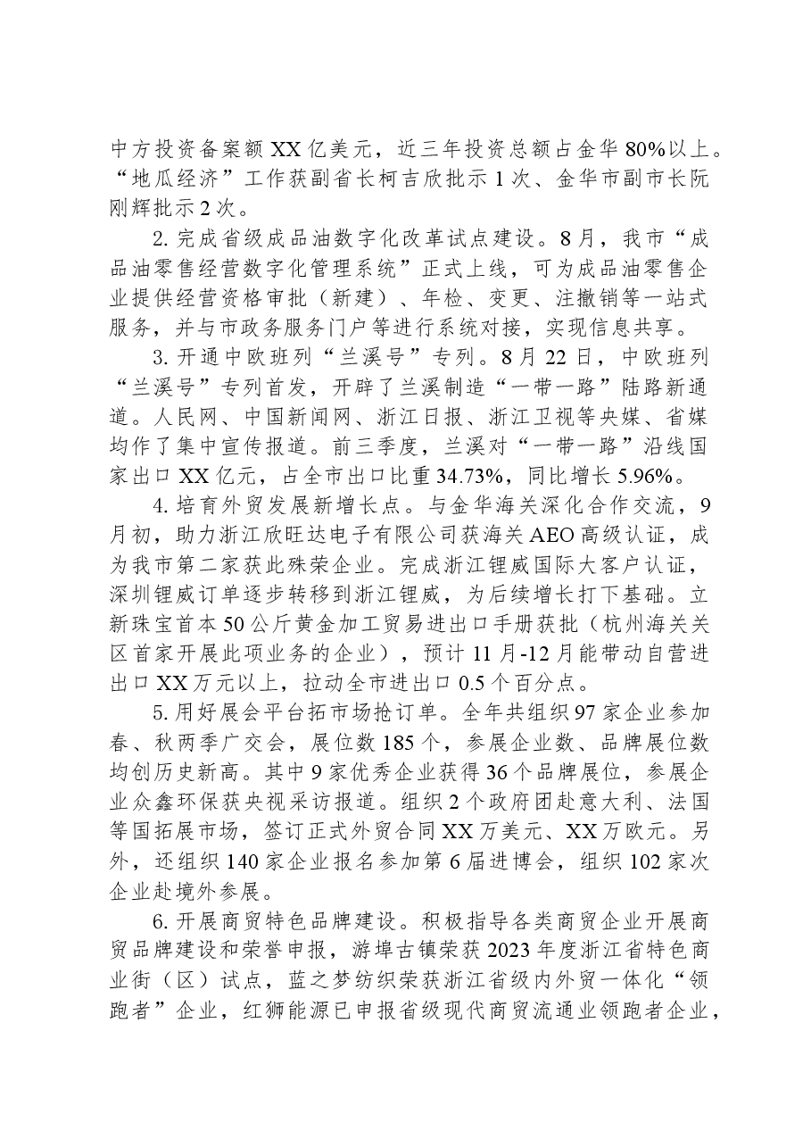 2023年工作总结及2024年工作思路01.docx,第2页预览