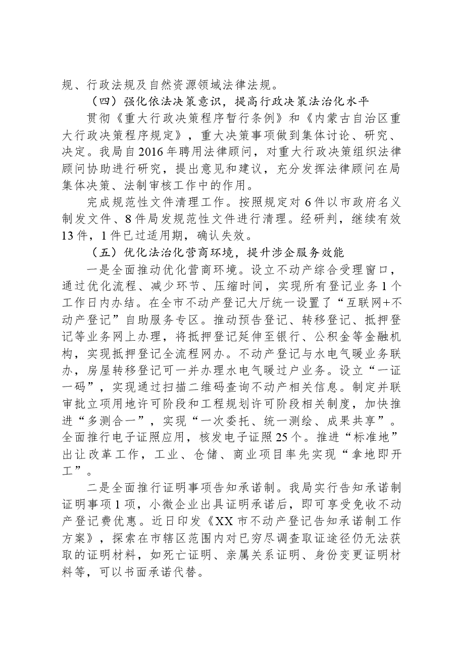 市自然资源局2023年度法治政府建设工作总结.docx,第2页预览