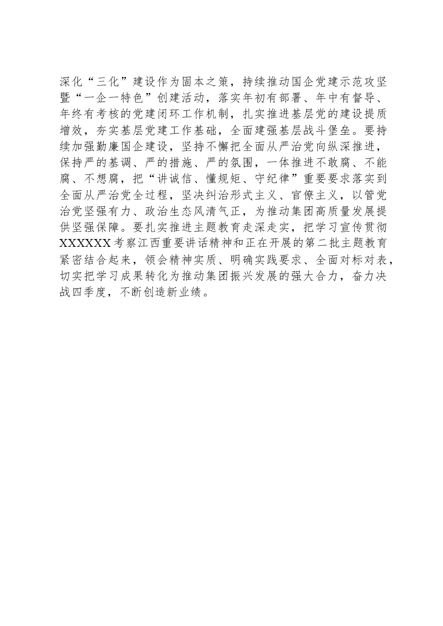 国企党员干部学习习近平总书记在江西考察时重要讲话精神的学习心得.docx，第3页预览