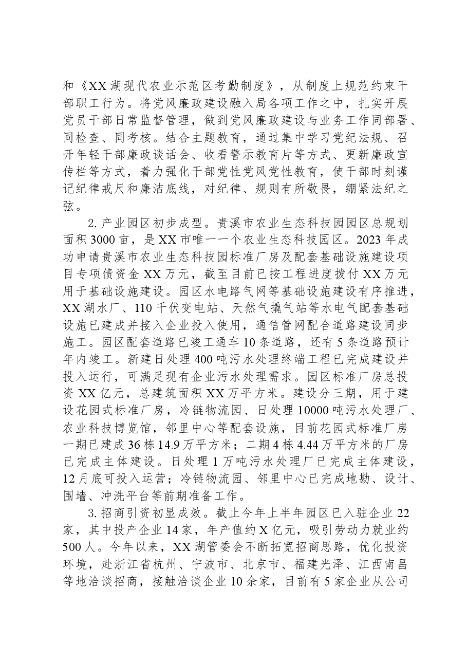 XX市XX湖现代农业示范区管委会2023年度工作总结及2024年工作计划.docx，第2页预览