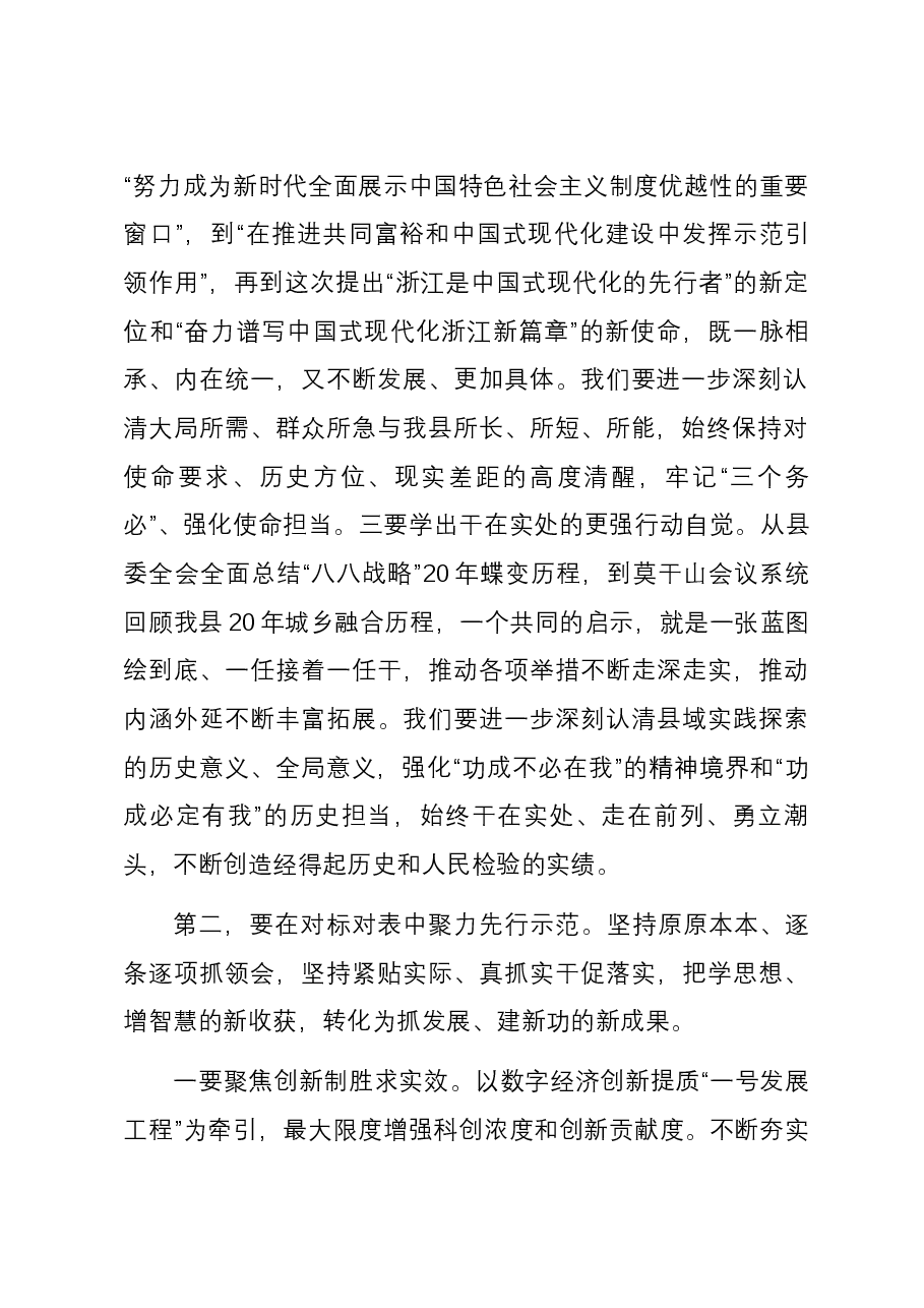 在县委理论学习中心组学习专题研讨交流会上的讲话.docx,第2页预览