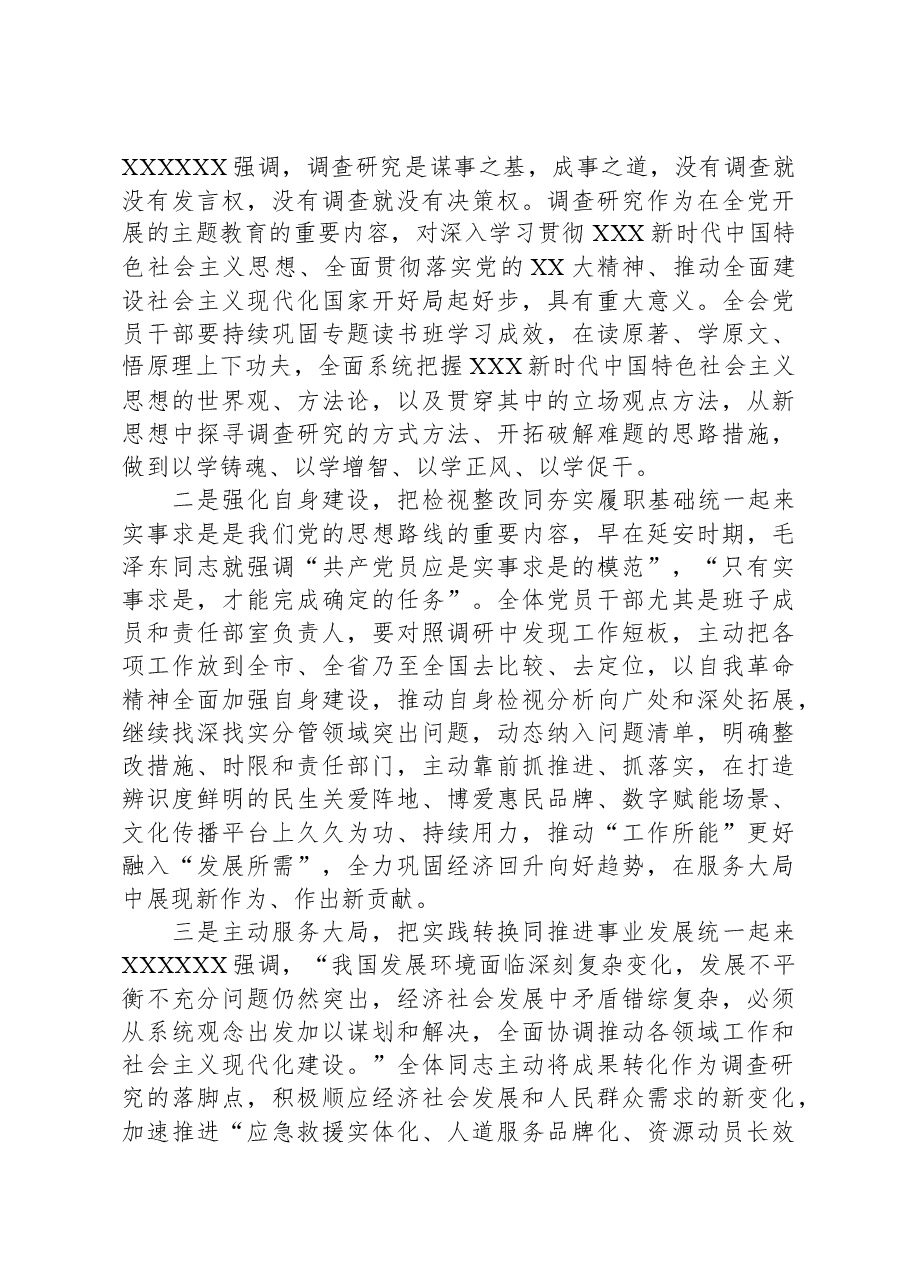 在市调研成果交流会上的讲话提纲.docx,第4页预览