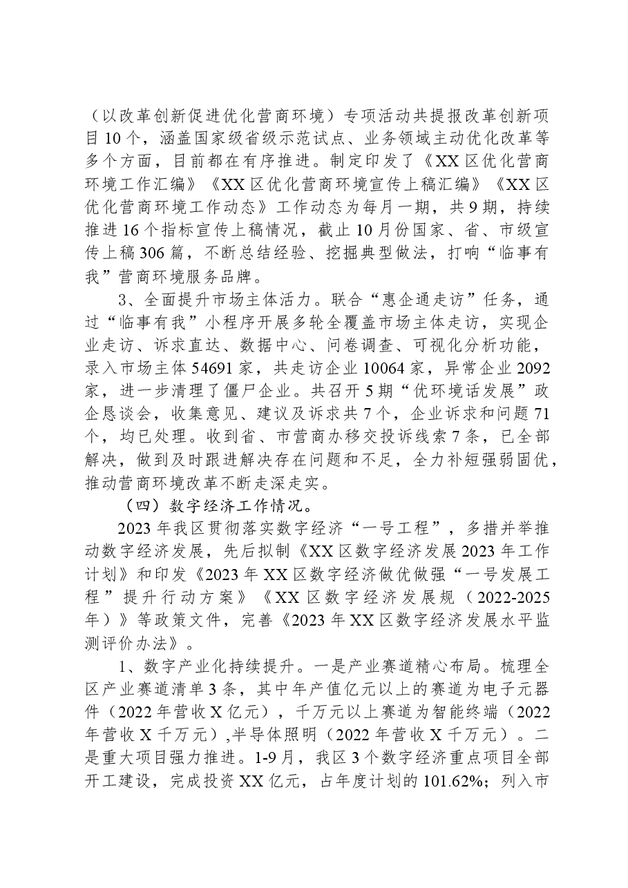 区发改委2023年以来工作总结及2024年工作计划.docx,第3页预览