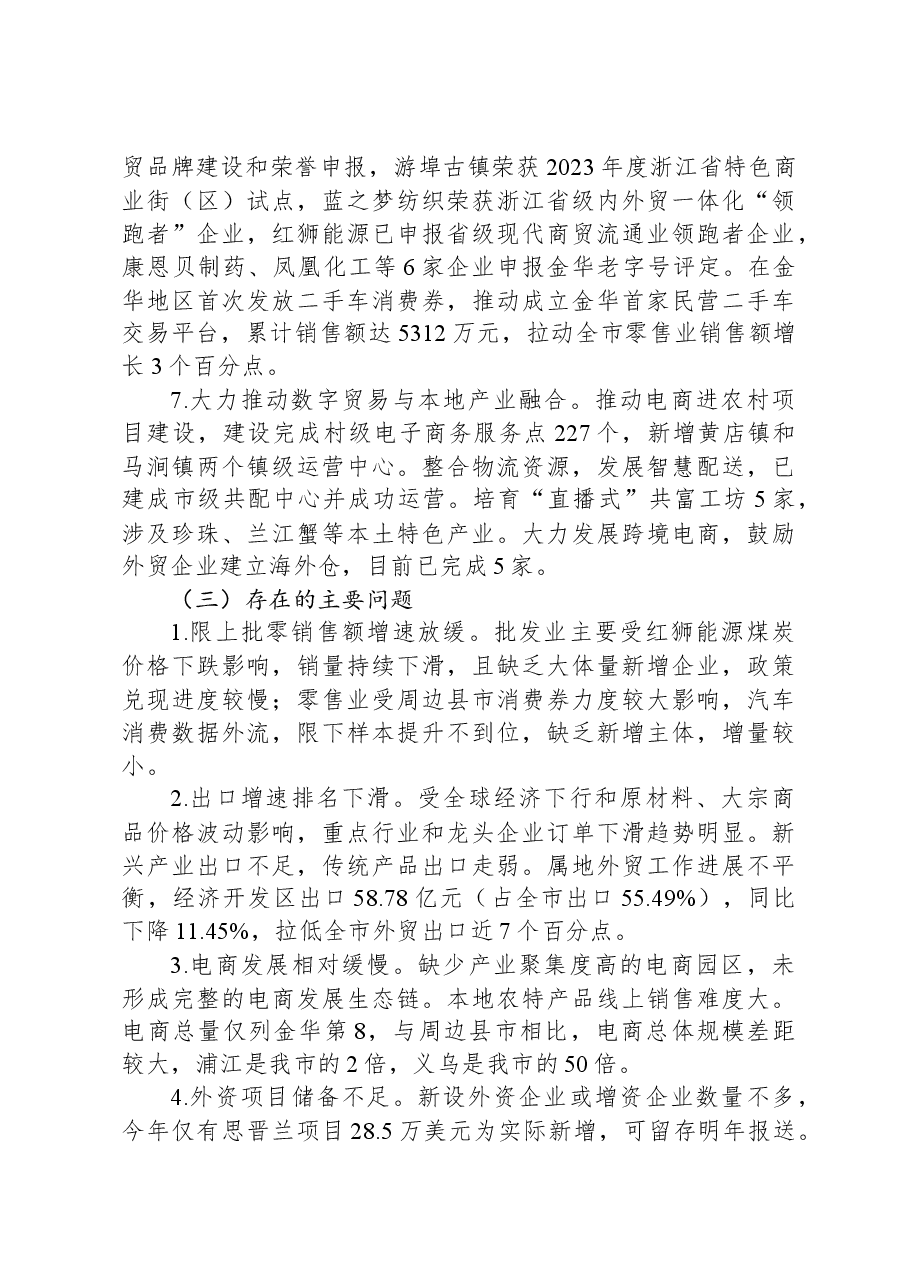 XX市商务局2023年工作总结及2024年工作思路.docx,第3页预览