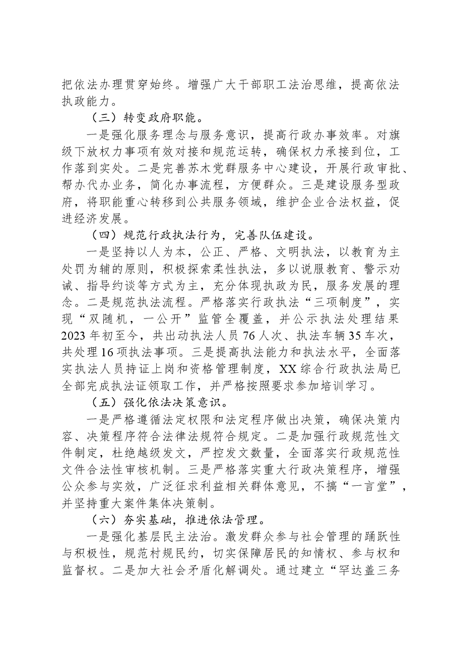 2023年法治政府建设工作总结01.docx,第2页预览