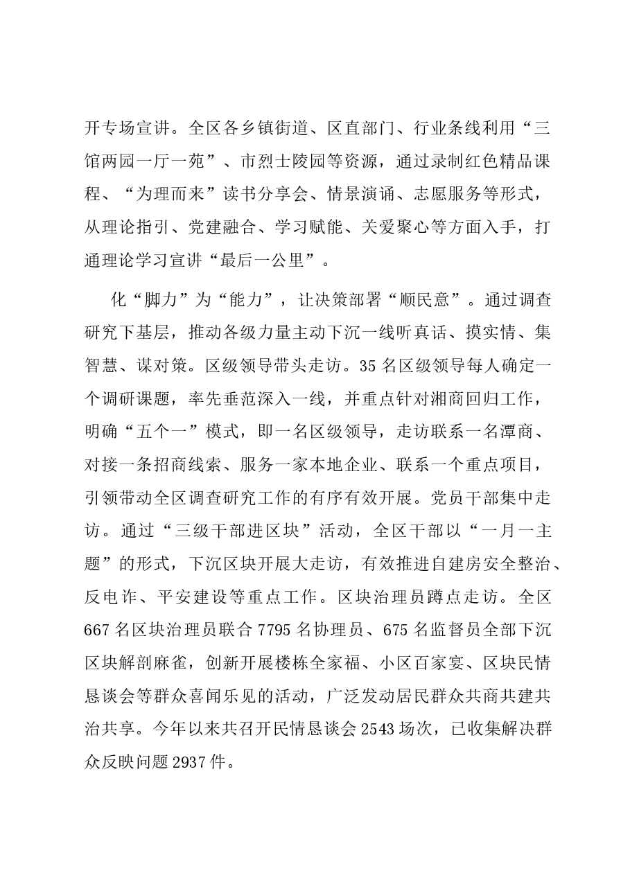 在全市主题教育“四下基层”工作推进会上的交流发言.docx,第2页预览