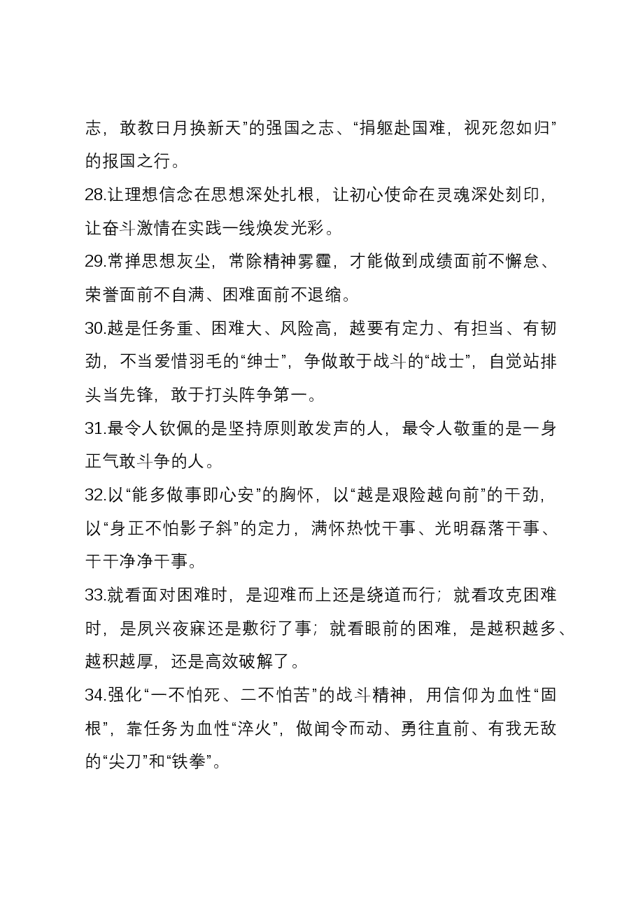 天天金句精选(2023年12月9日).docx,第4页预览