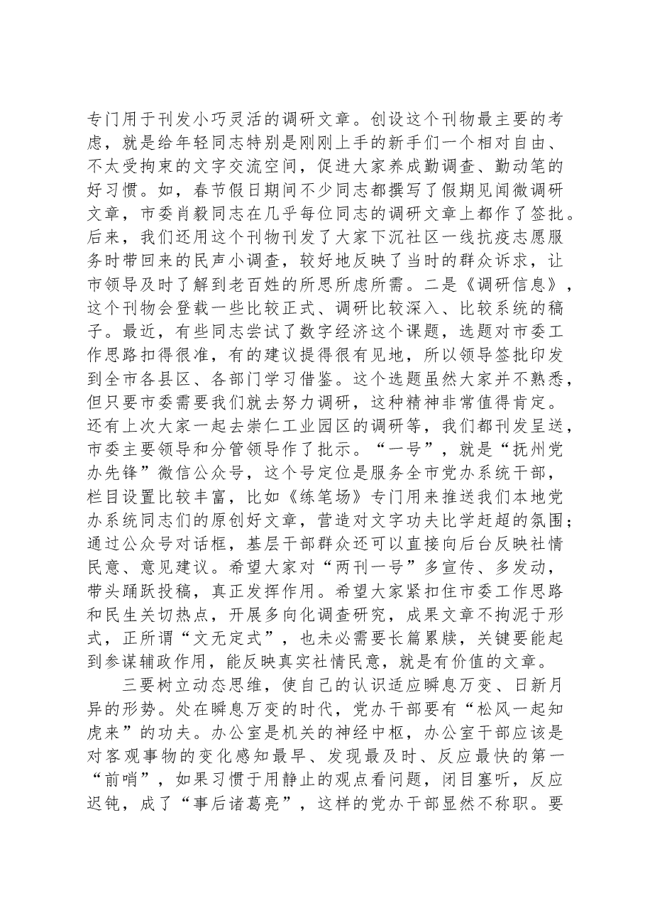在跟班培训干部座谈会上的谈心讲话.docx,第3页预览