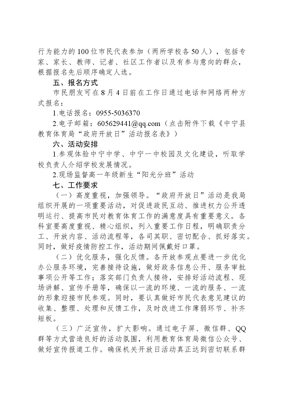 中宁县教育体育局2023年“政府开放日”活动方案.docx,第2页预览