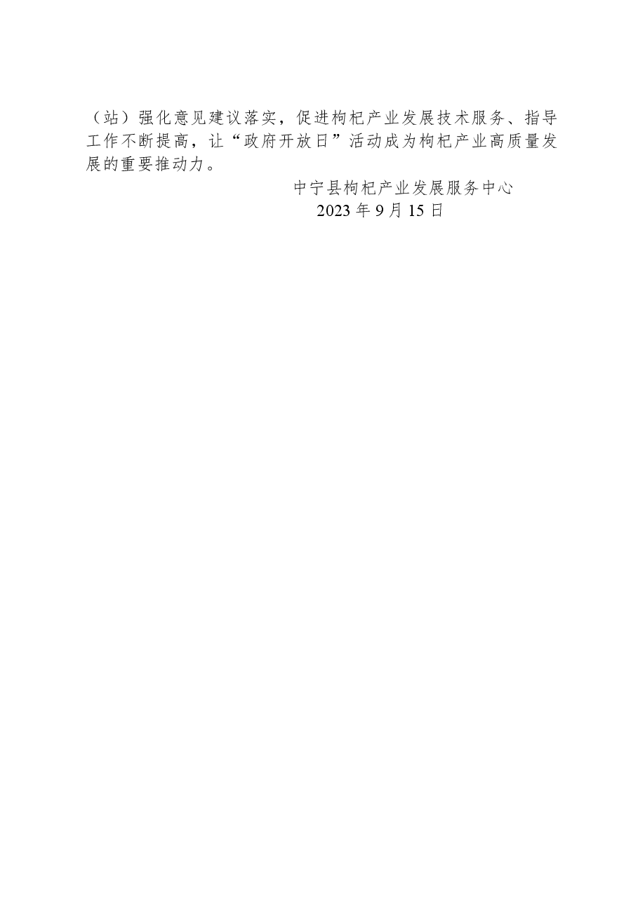 中宁县枸杞产业发展服务中心2023年“政府开放日”活动实施方案.docx,第3页预览