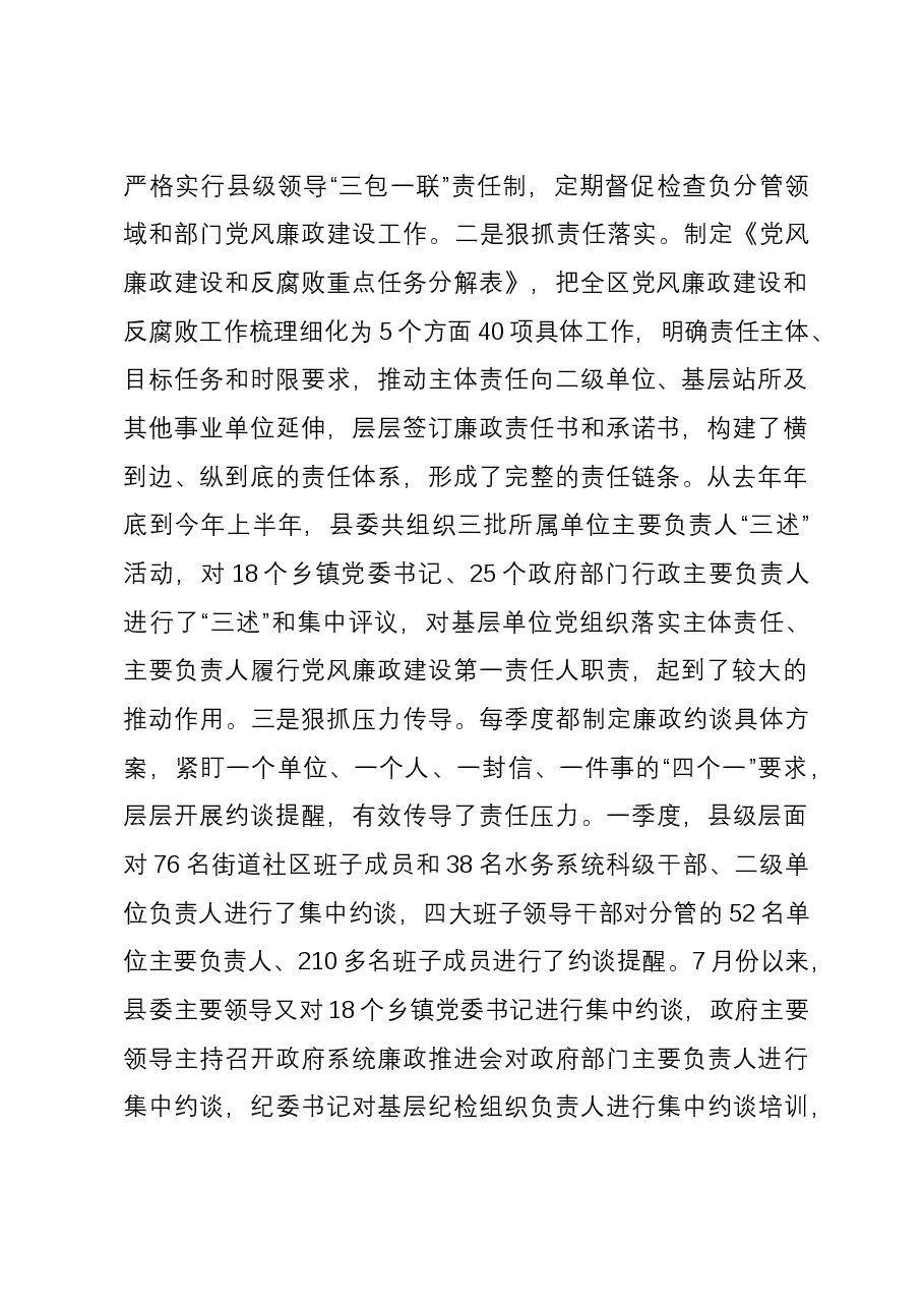 县委狠抓党风廉政建设的典型经验做法.docx,第2页预览