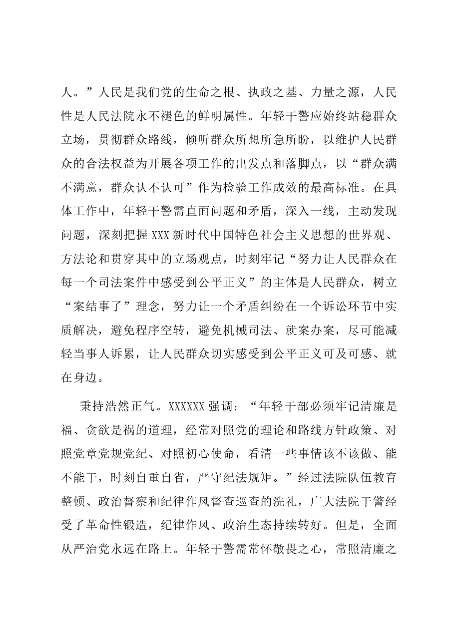 在全市干部队伍建设现场观摩会上的交流发言.docx，第4页预览