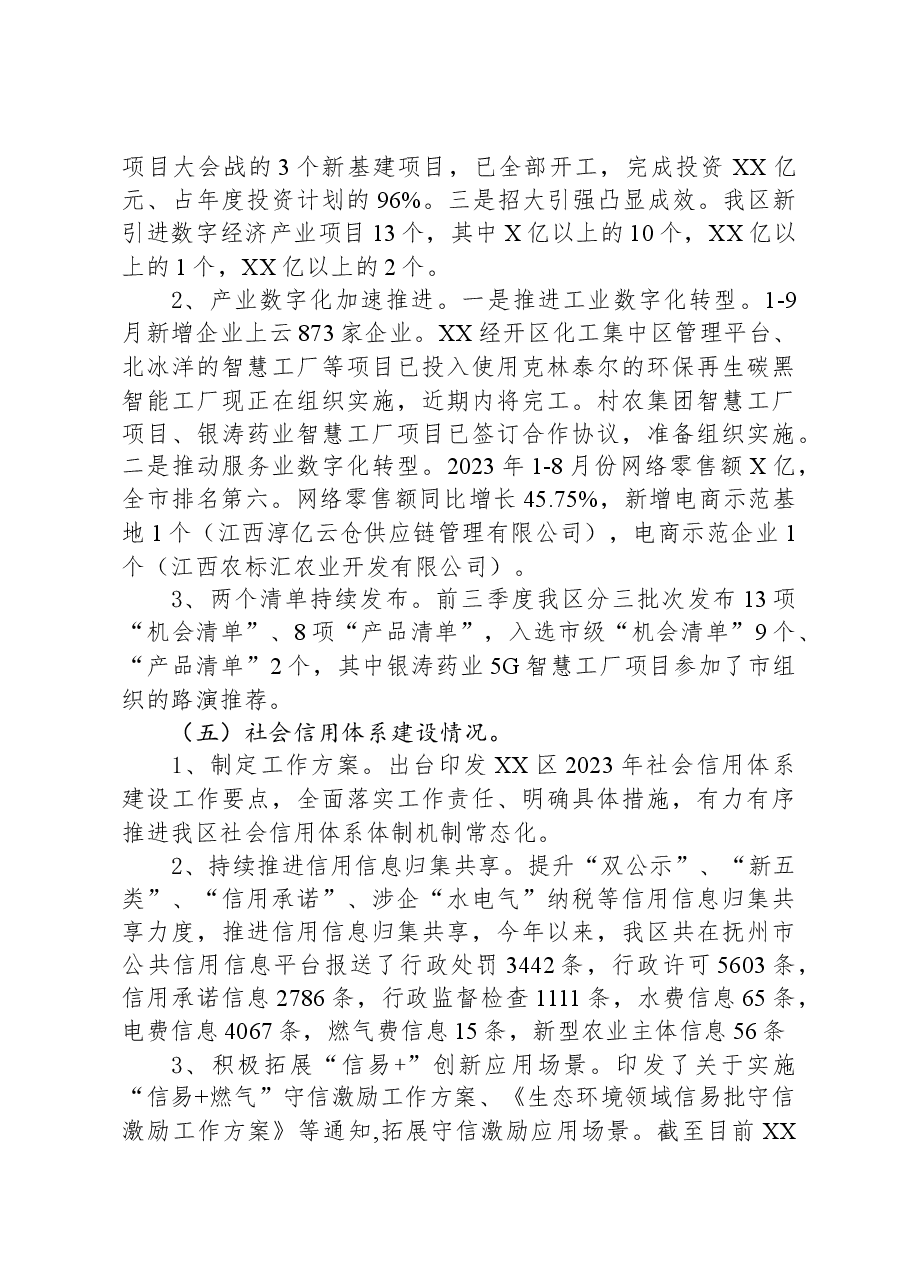 区发改委2023年以来工作总结及2024年工作计划.docx,第4页预览