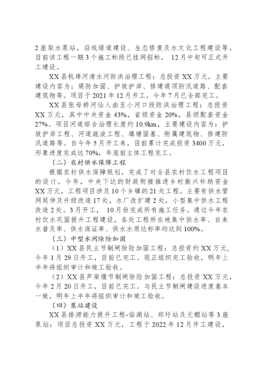 县水利局2023年工作总结.docx，第2页预览