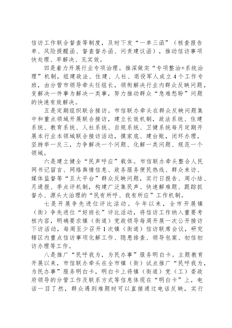 2023年全市信访工作总结.docx,第2页预览