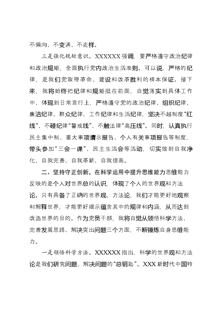 在县政府党组理论学习中心组“不断提升政治能力、思维能力、实践能力”专题学习研讨会议上的发言.docx,第3页预览