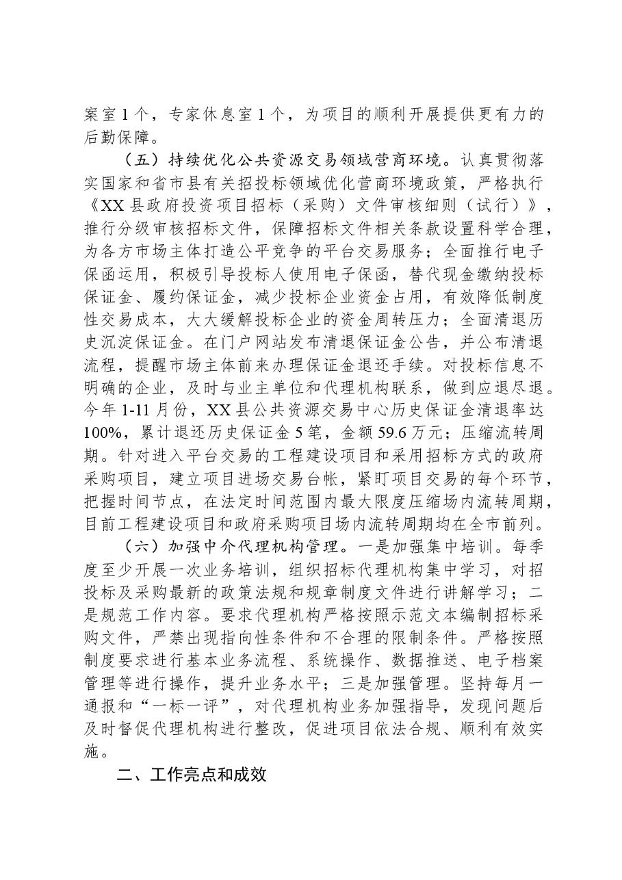 县公共资源交易中心2023年工作总结及2024年工作计划.docx,第3页预览