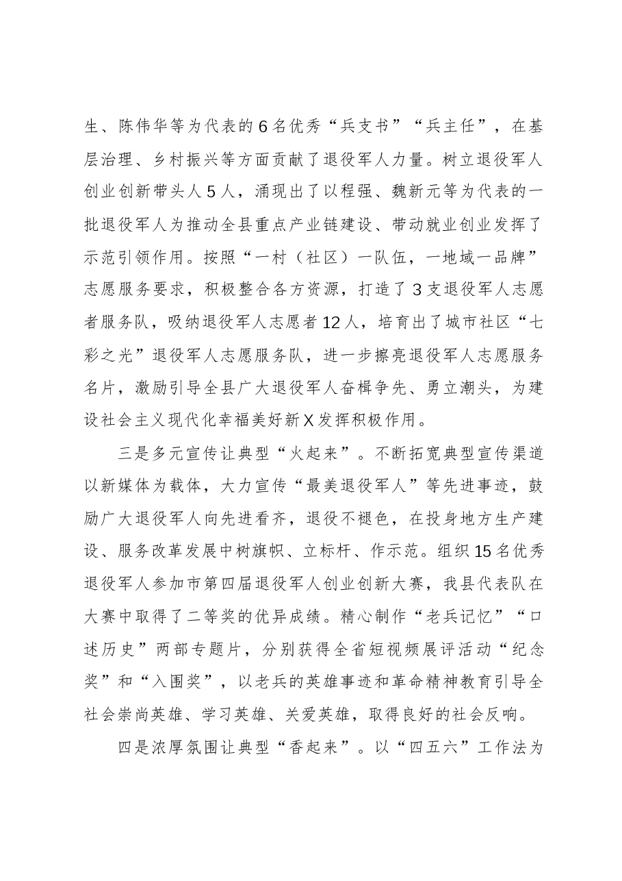 退役军人事务工作典型经验材料.docx,第2页预览