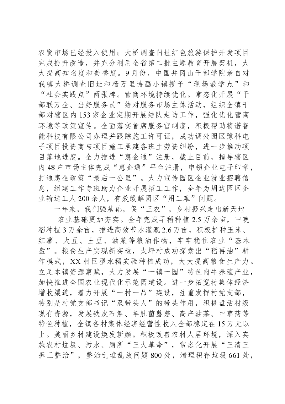 镇2023年工作总结和2024年工作打算.docx,第3页预览