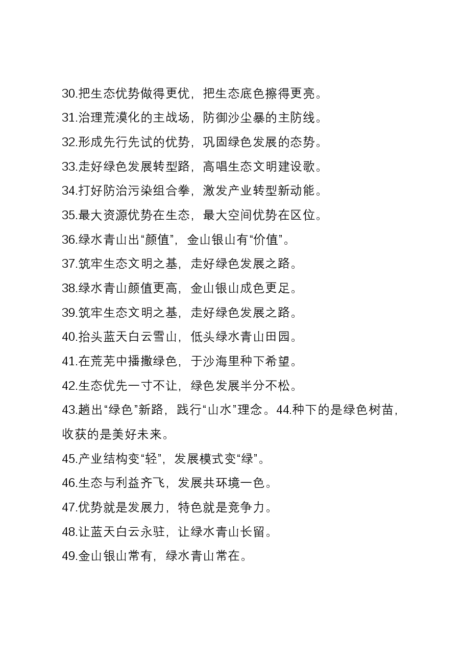 过渡句50例(2023年12月9日).docx,第3页预览