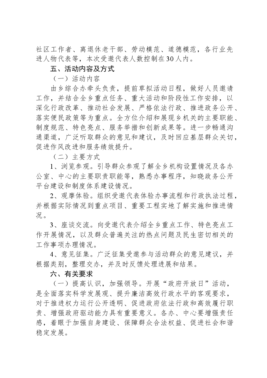 余丁乡2023年“政府开放日”活动方案.docx,第2页预览