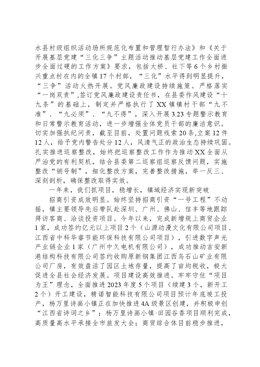 镇2023年工作总结和2024年工作打算.docx,第2页预览
